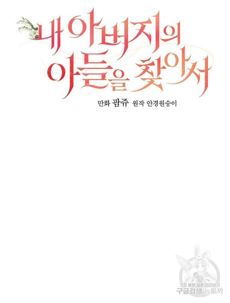 내 아버지의 아들을 찾아서 6화 2