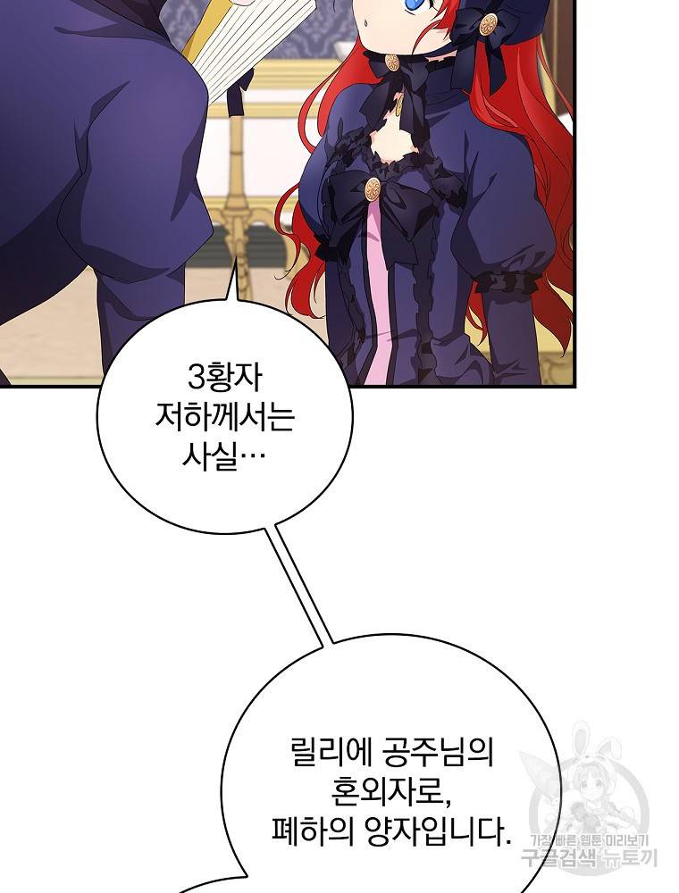 내 아버지의 아들을 찾아서 6화 18