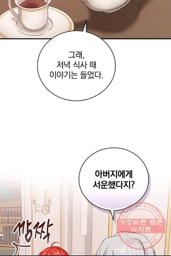 내 아버지의 아들을 찾아서 16화 2