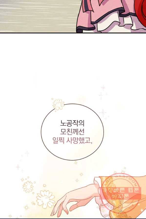 내 아버지의 아들을 찾아서 16화 9