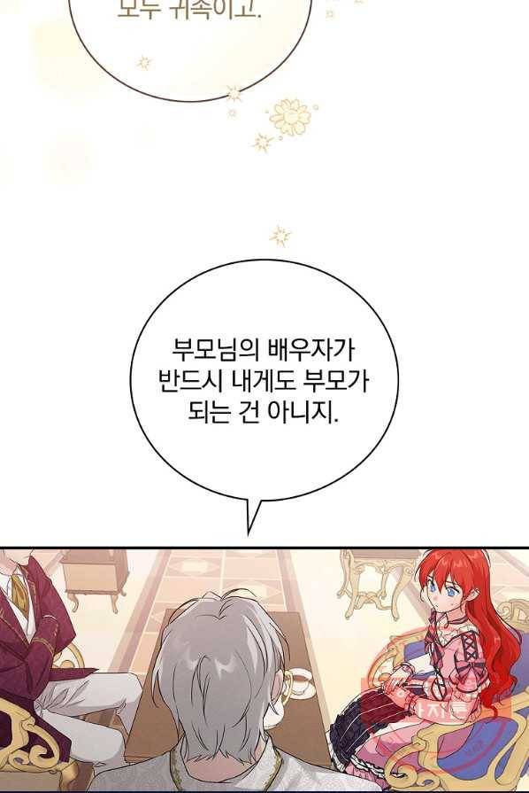 내 아버지의 아들을 찾아서 16화 11