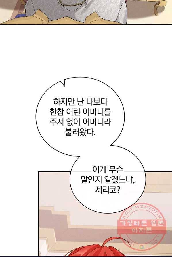 내 아버지의 아들을 찾아서 16화 12