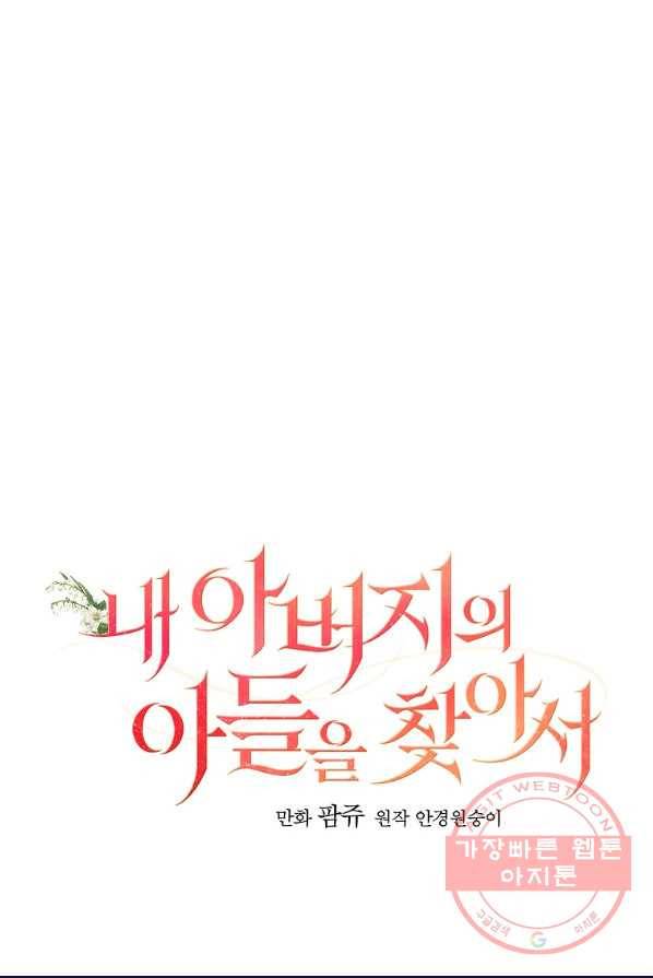 내 아버지의 아들을 찾아서 16화 19