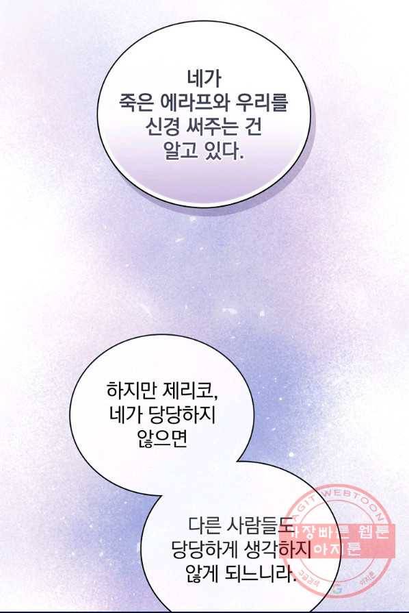 내 아버지의 아들을 찾아서 16화 21