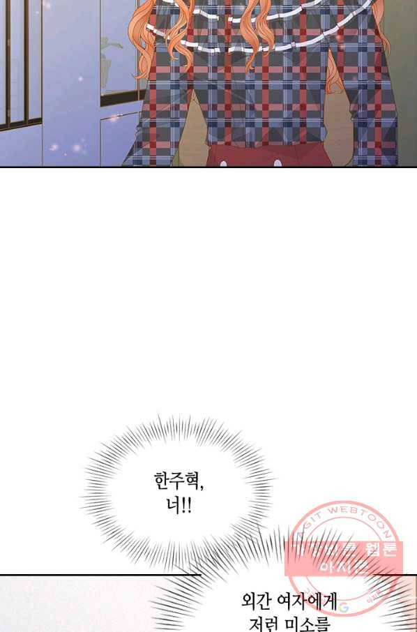나의 나쁜 연하남 78화 3