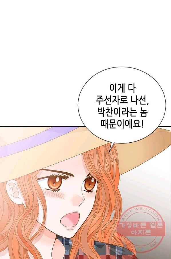 나의 나쁜 연하남 78화 12