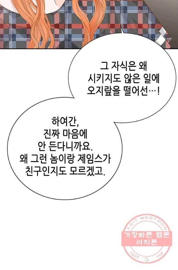 나의 나쁜 연하남 78화 13