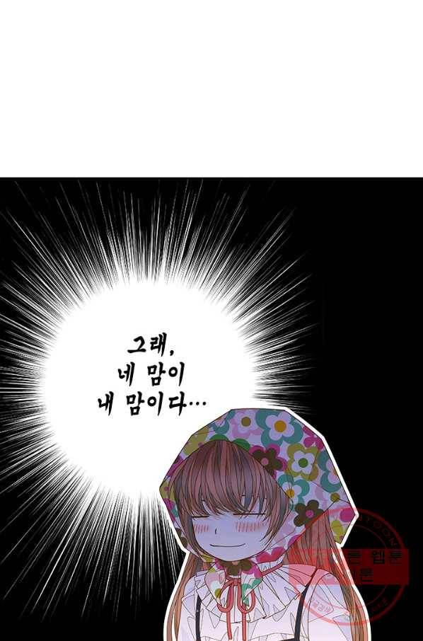 나의 나쁜 연하남 78화 14