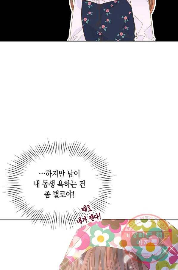 나의 나쁜 연하남 78화 15
