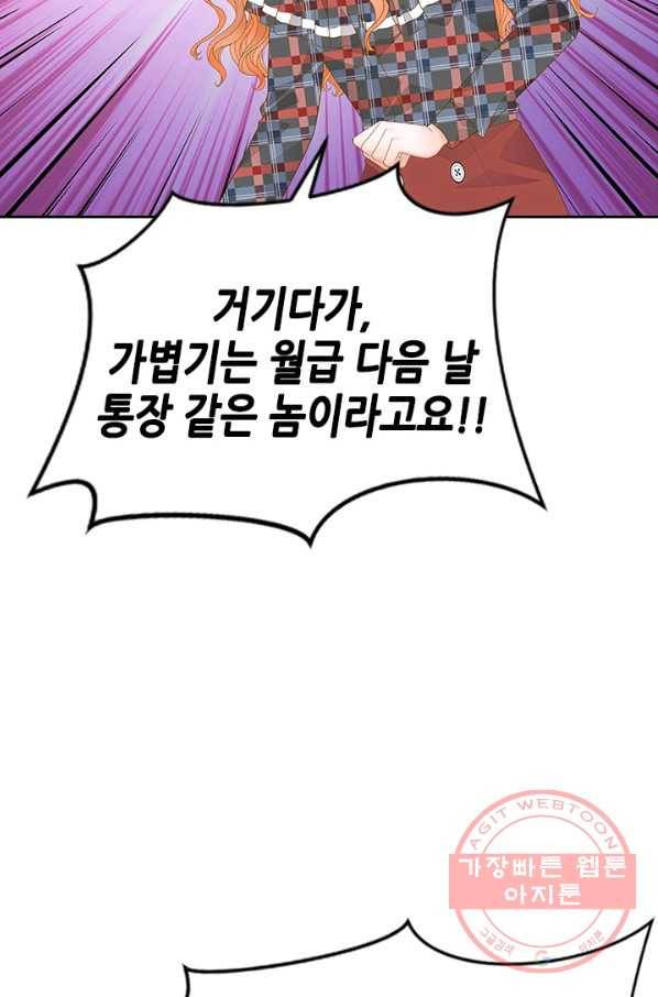 나의 나쁜 연하남 78화 18