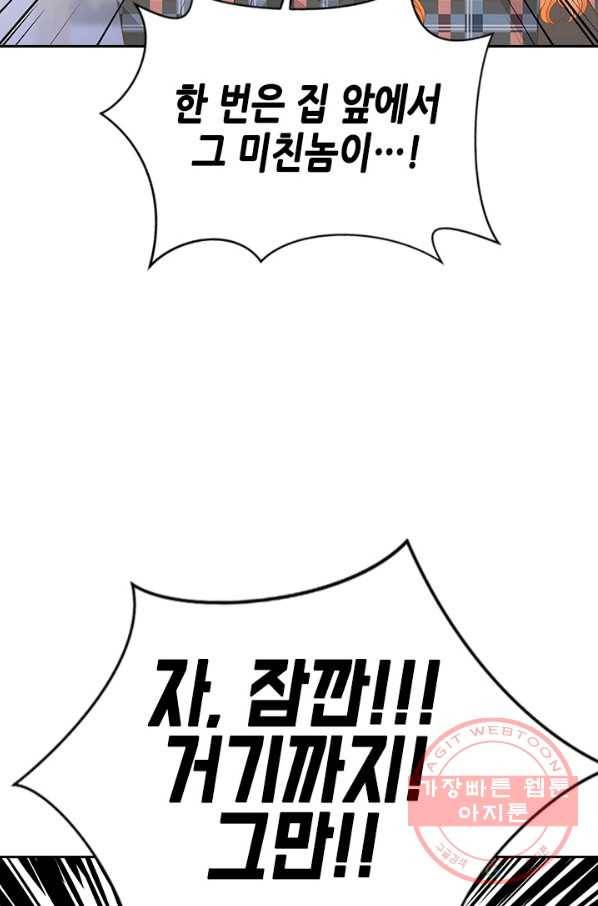 나의 나쁜 연하남 78화 20