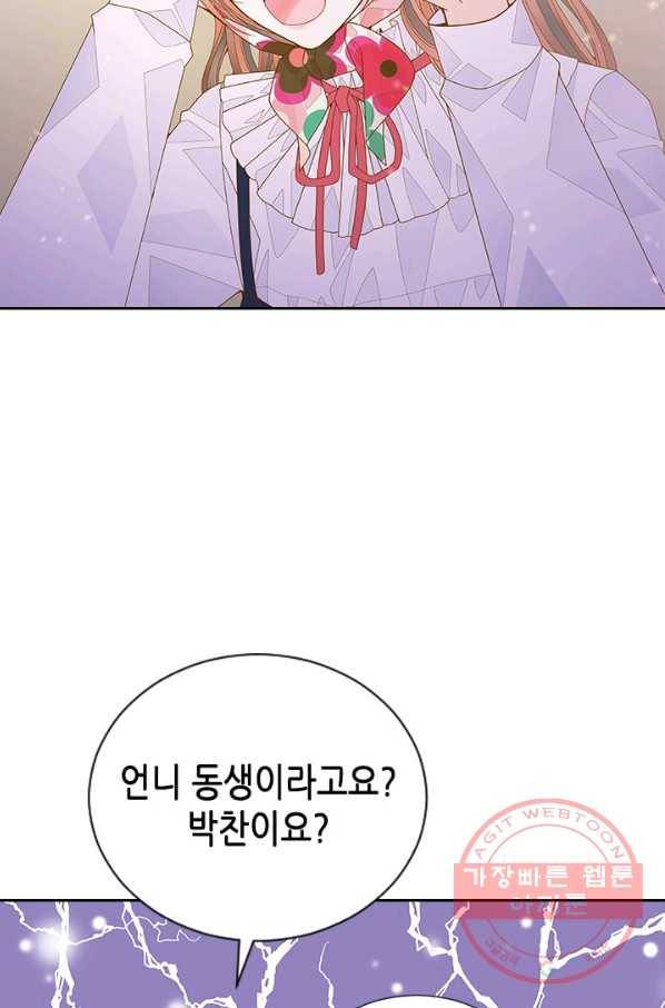 나의 나쁜 연하남 78화 23