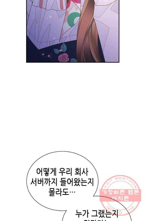 나의 나쁜 연하남 78화 40