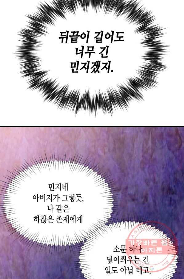 나의 나쁜 연하남 78화 42