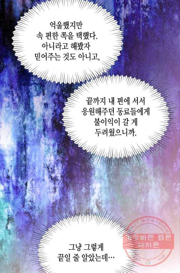 나의 나쁜 연하남 78화 44