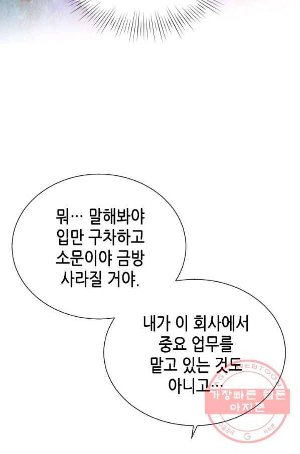 나의 나쁜 연하남 78화 45