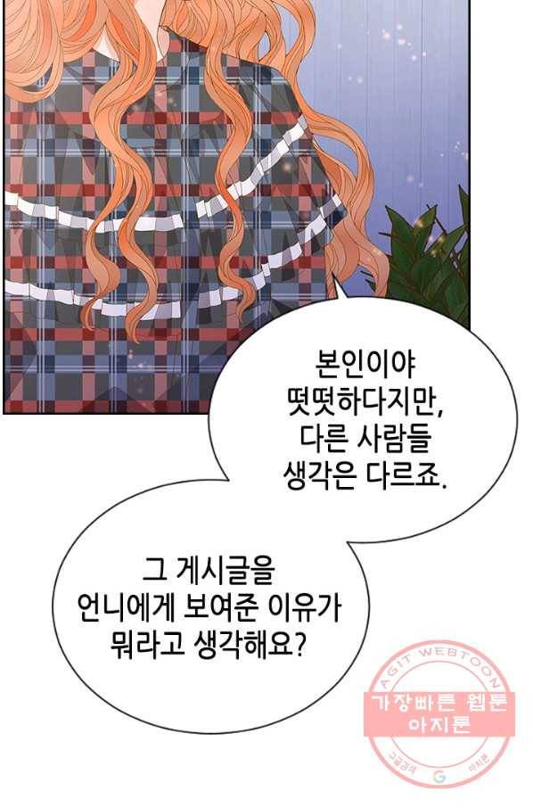 나의 나쁜 연하남 78화 48