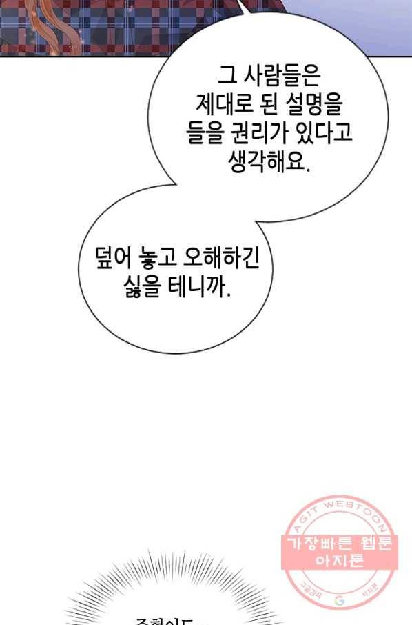 나의 나쁜 연하남 78화 52