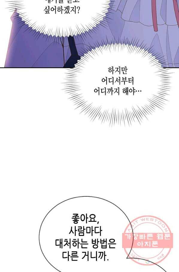 나의 나쁜 연하남 78화 54