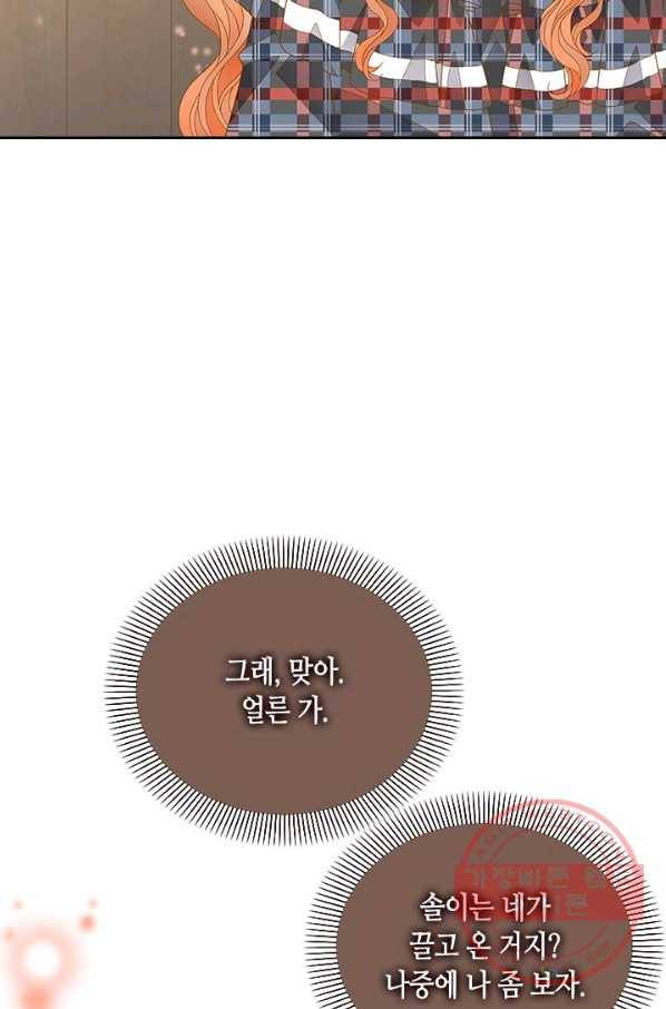 나의 나쁜 연하남 78화 67
