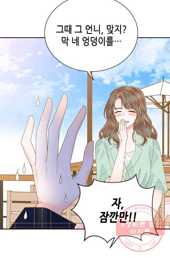 나의 나쁜 연하남 78화 74