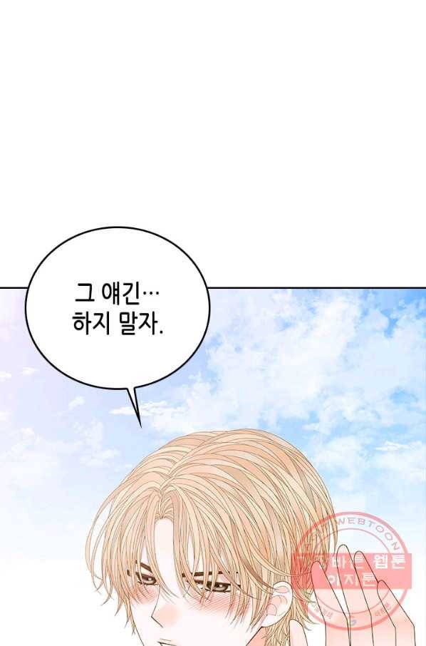 나의 나쁜 연하남 78화 75