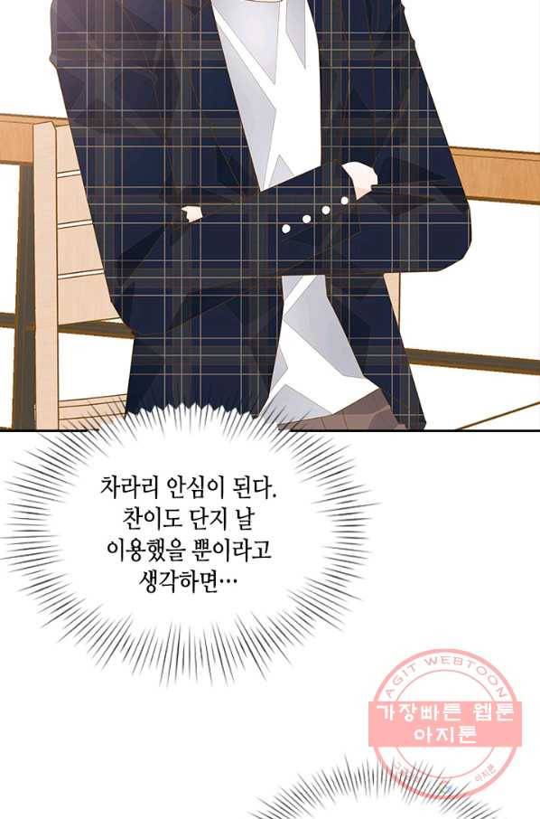나의 나쁜 연하남 78화 84