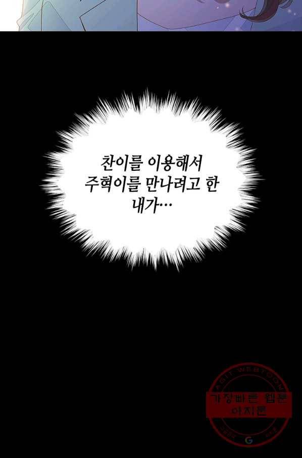 나의 나쁜 연하남 78화 86