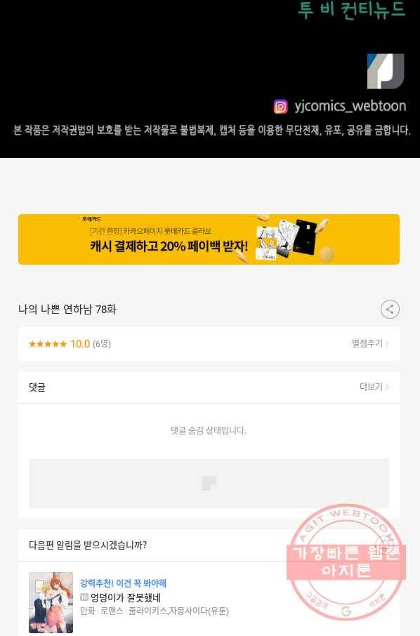 나의 나쁜 연하남 78화 87