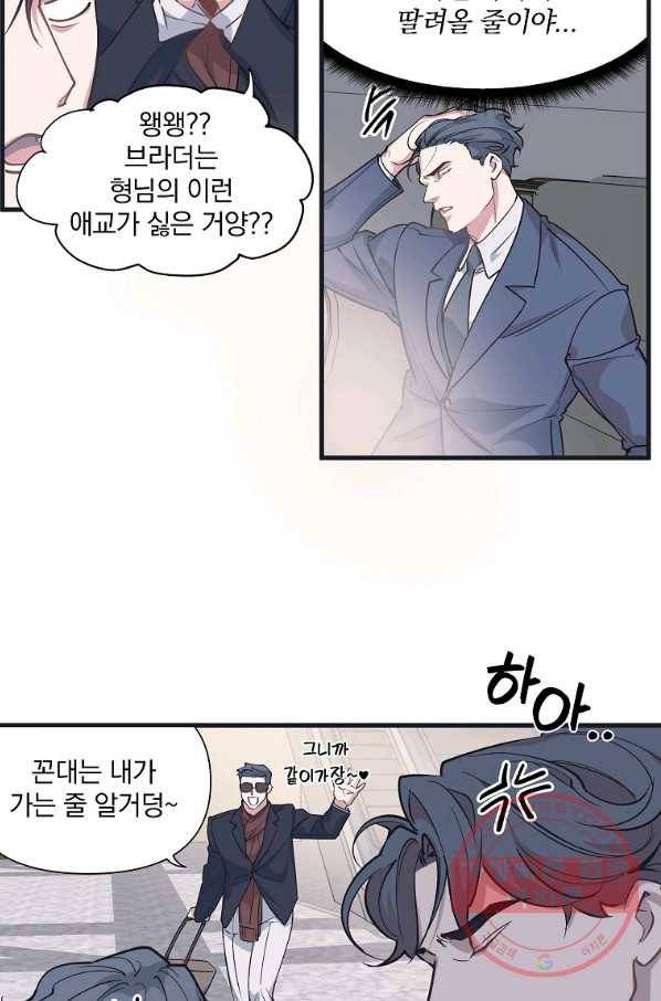 밥만 잘 사주는 이상한 이사님 28화 4