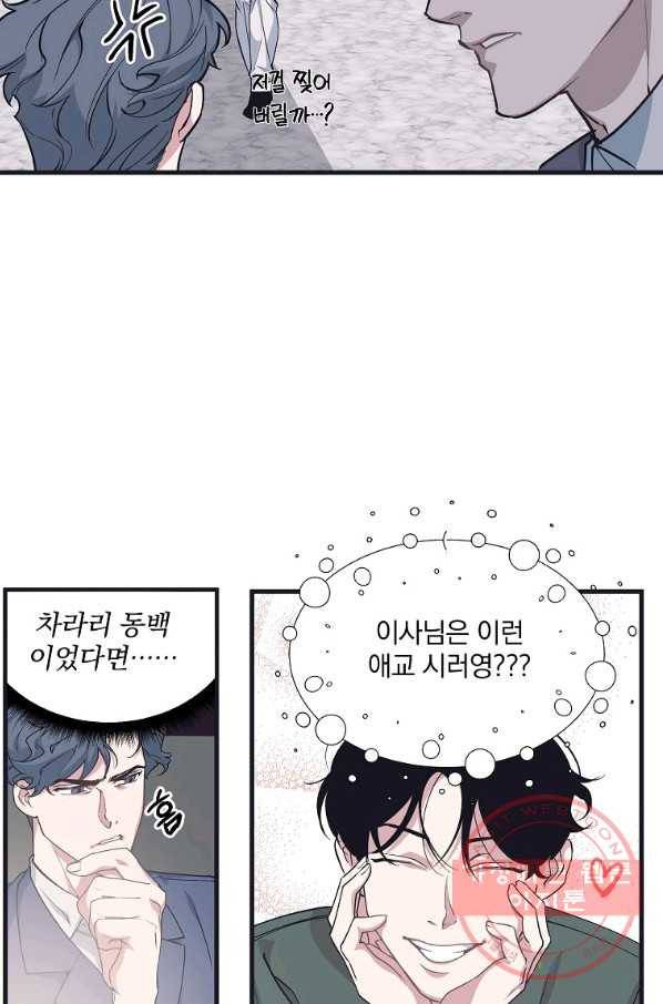 밥만 잘 사주는 이상한 이사님 28화 5
