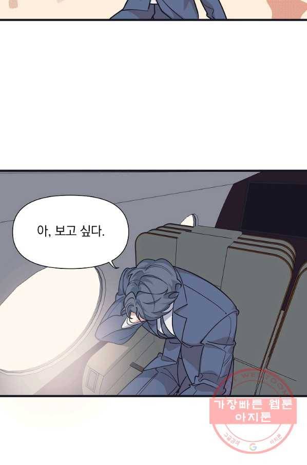 밥만 잘 사주는 이상한 이사님 28화 7