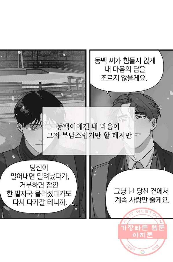 밥만 잘 사주는 이상한 이사님 28화 8