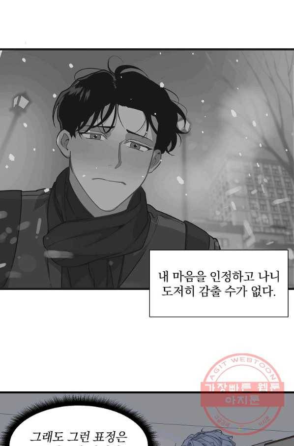 밥만 잘 사주는 이상한 이사님 28화 9