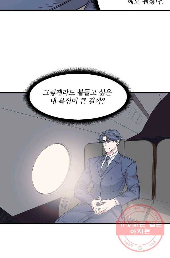밥만 잘 사주는 이상한 이사님 28화 11