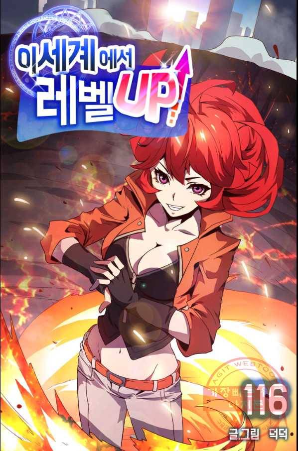 이세계에서 레벨업 116화 1