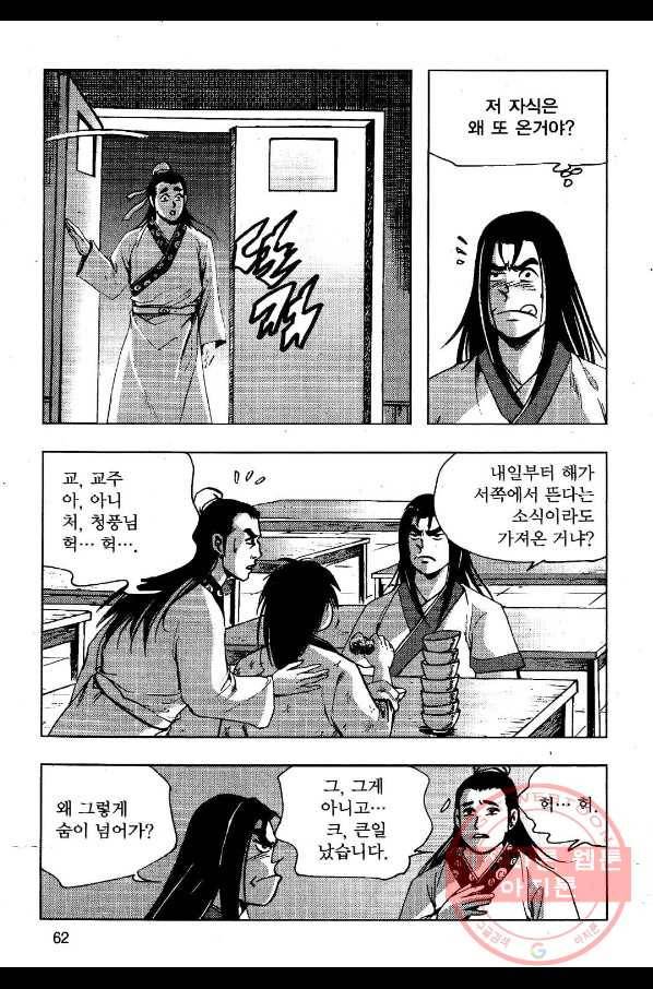 영약사 34화 3