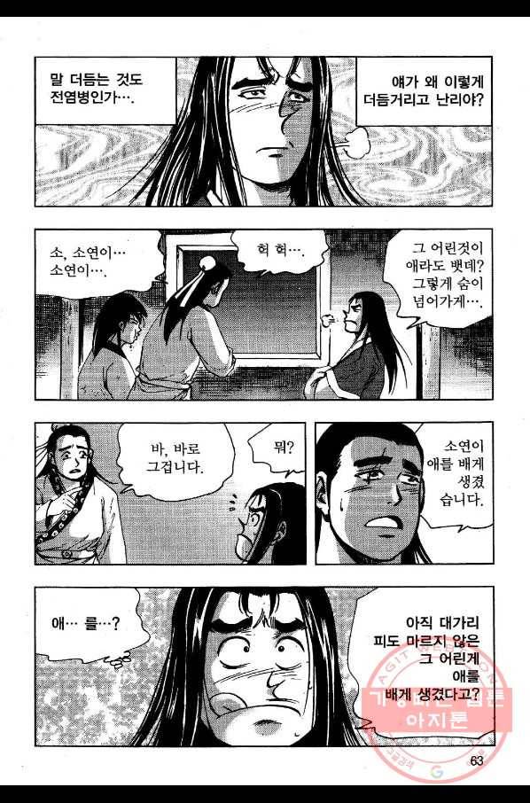 영약사 34화 4