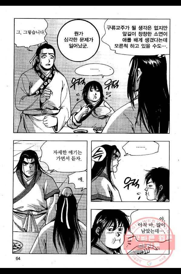 영약사 34화 5