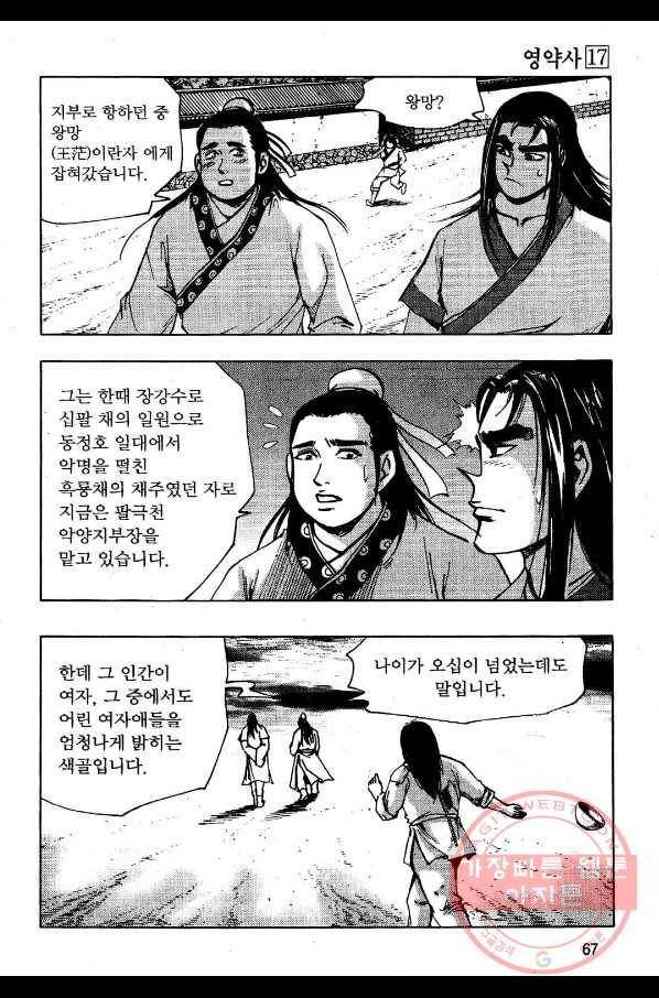 영약사 34화 8