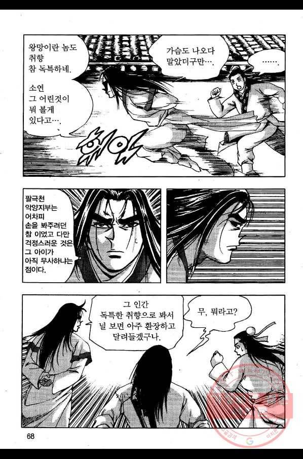영약사 34화 9