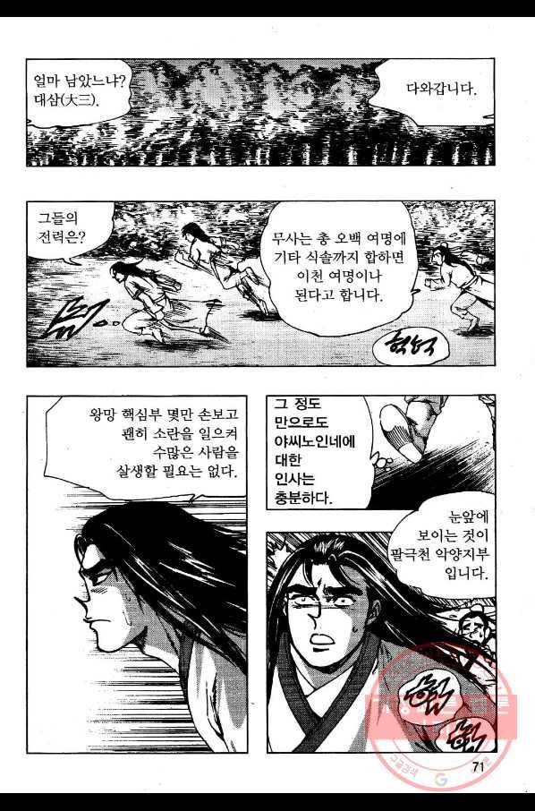 영약사 34화 12