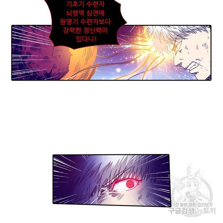 시어스톤:수련4만년 181화 47