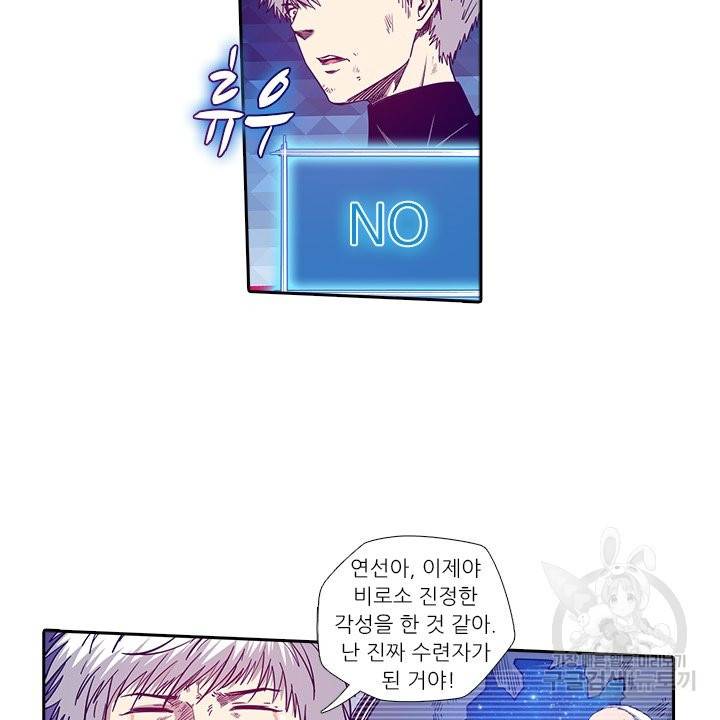 시어스톤:수련4만년 181화 49