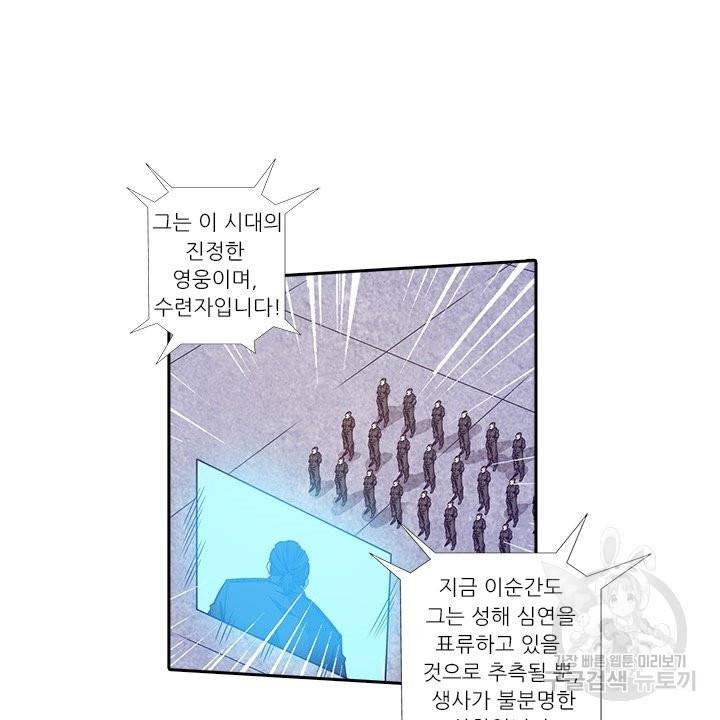 시어스톤:수련4만년 181화 75
