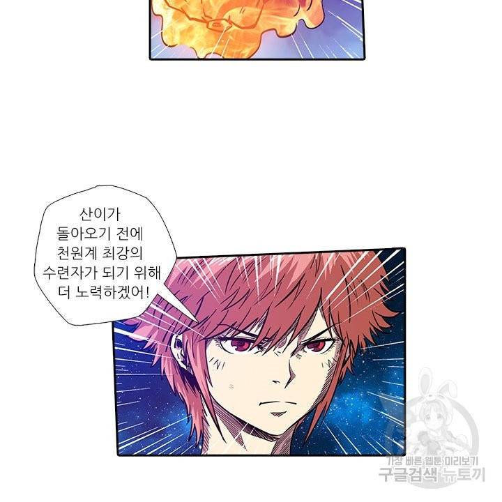 시어스톤:수련4만년 181화 84