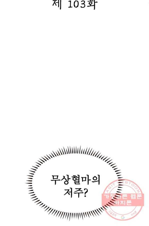 상제강림 103화 2