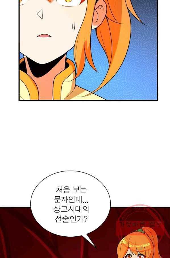 상제강림 103화 9