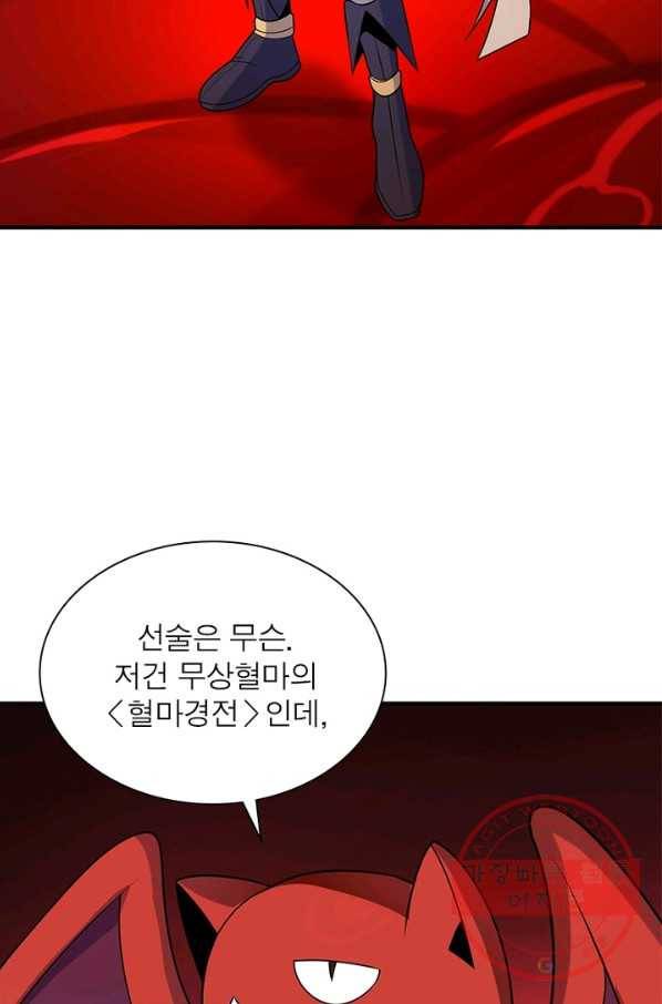 상제강림 103화 11