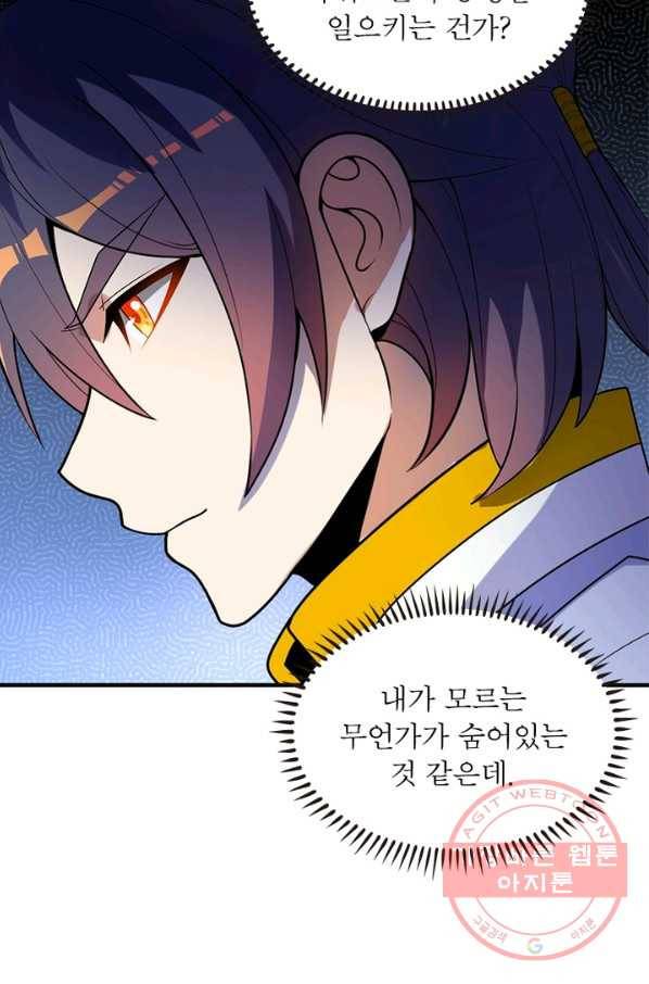 상제강림 103화 16